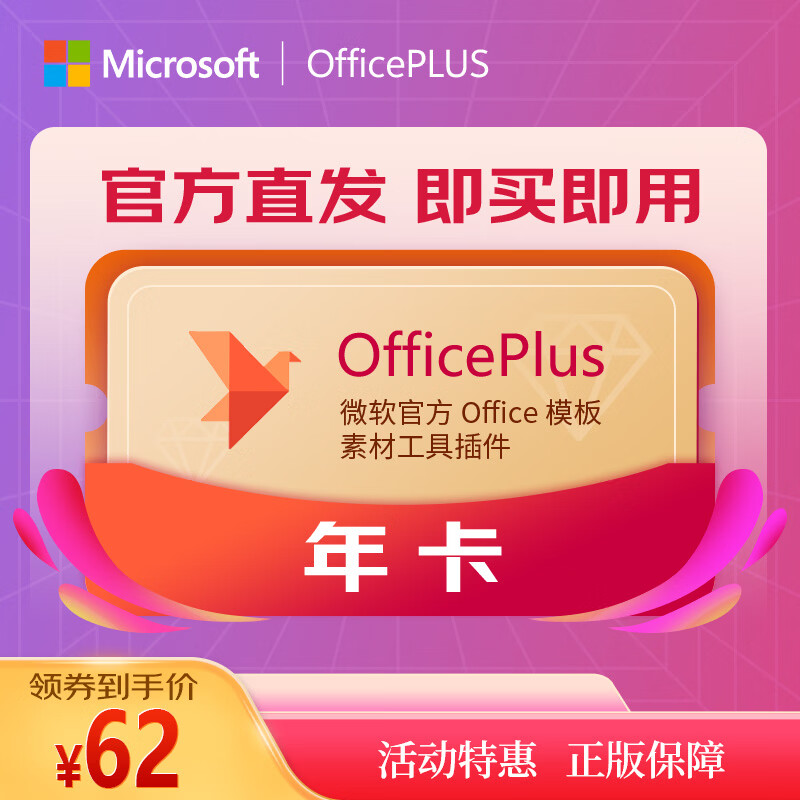 OFFICEPLUS/΢��Office PLUS��Ա�һ����꿨PDFת��word����PPTģ��365���� OfficePLUS-�꿨��12���£� 61Ԫ