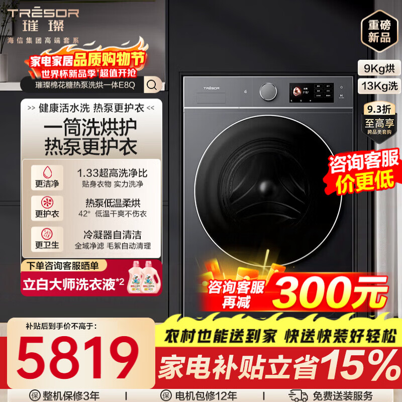 海信（Hisense）璀璨棉花糖热泵洗烘一体机E8Q 全家筒大筒全自动滚筒洗衣机 大容量健康活水洗 WH130E8Q 以旧换新 WH130E8Q 滚筒 13kg