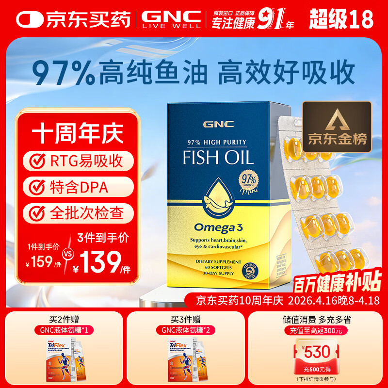 GNC健安喜97%高纯度epa深海鱼油omega3非鱼肝油鱼油成年人dha60粒/盒