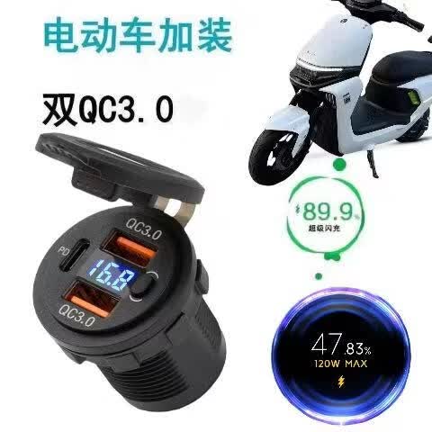 九号金箭电动车超级快充器usb闪充摩托车通用12-24v电压防水盖手机改装充电器汽车载充电器 九号【多协议超级闪充】一套发货