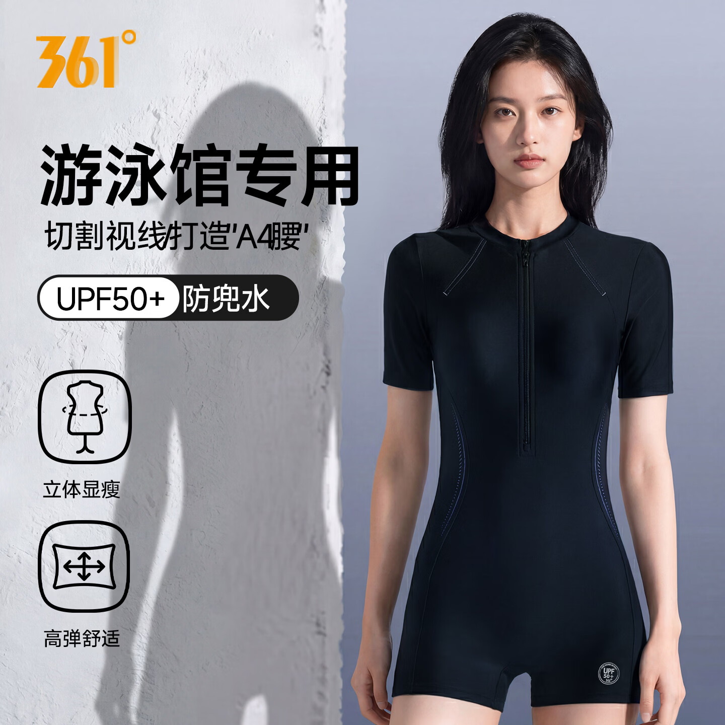 361°泳衣女连体平角高级感2025新款竞速泳衣防晒修身显瘦温泉游泳衣