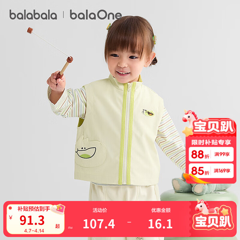 巴拉巴拉童装宝宝马甲男女童秋装外套防泼水衣服加绒背心立领上衣 奶白10501 110