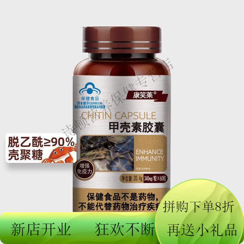 甲壳素胶囊60粒 壳聚糖 蓝帽品 340mg/粒*60粒