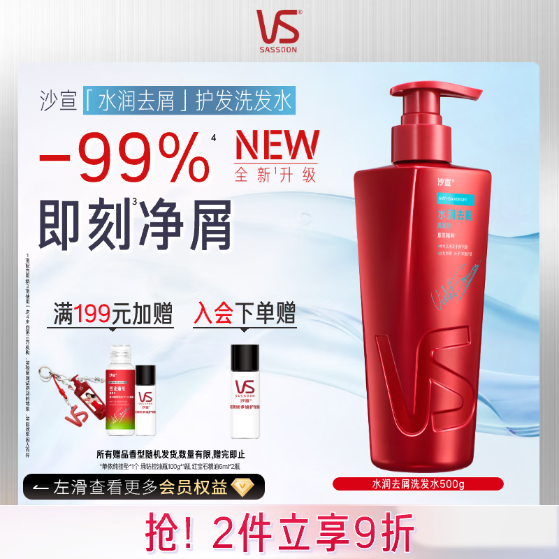 沙宣大红瓶水润去屑500g洗发水【单依纯同款】去油柔顺洗头膏洗发露