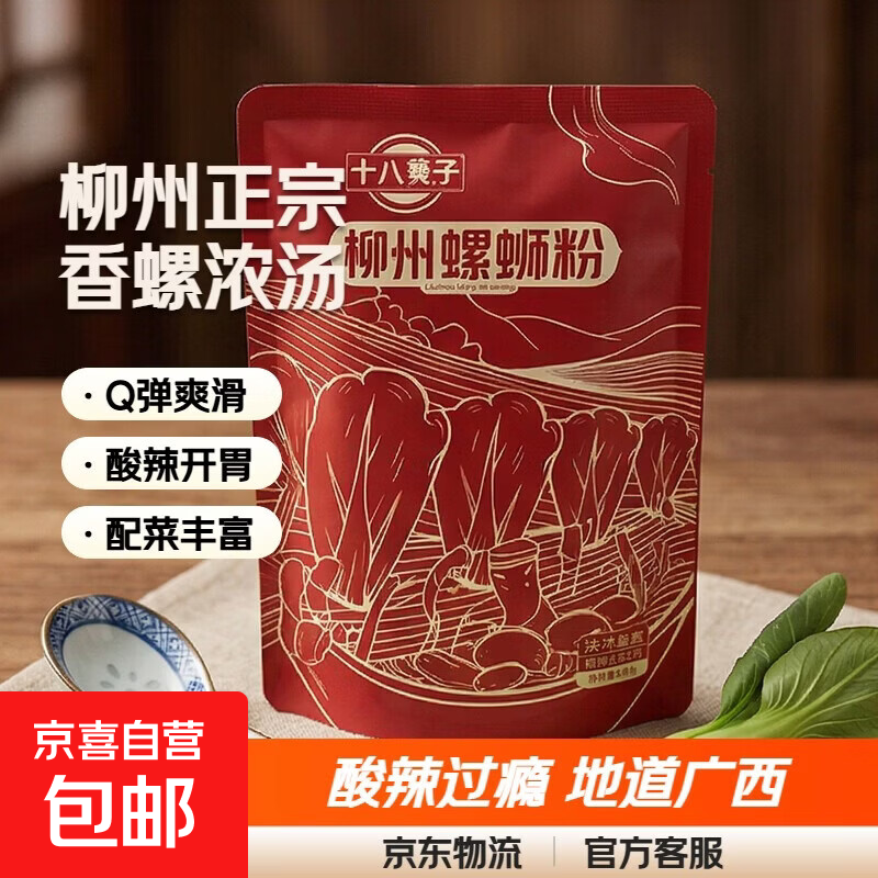 3.99元抢柳州正宗螺蛳粉2包