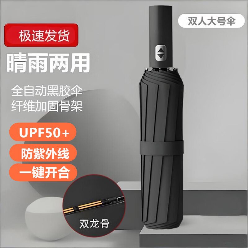 夏茉瑞全自动雨伞折叠伞双人伞加大加固晴雨两用伞学生太阳伞遮阳伞男女 【自动款】大号晴雨伞黑色