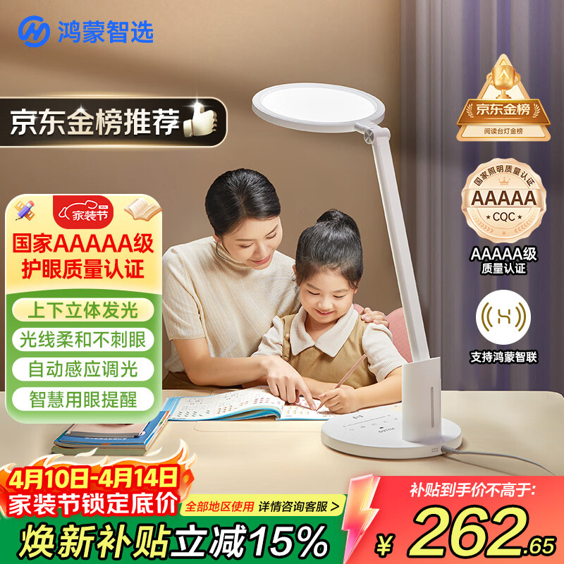 鸿蒙智选达伦台灯AAAAA级护眼学习学生专用全光谱护眼灯智能调光调色3pro