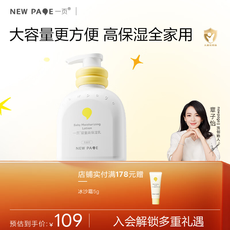 一页保湿乳 newpage儿童宝宝婴儿新生润肤乳液 补水滋润全身防干燥 婴童高保湿乳200ml【无香型】