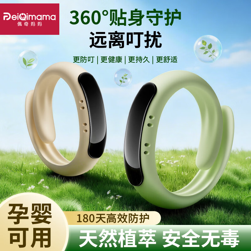 佩奇妈妈（PEIQIMAMA）防叮手环植物精油儿童不含驱蚊胺手环成人户外长效防叮神器碧瑶绿