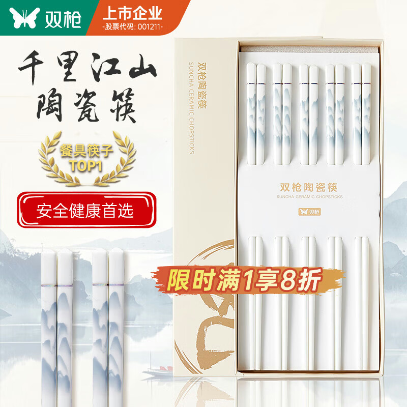 双枪家用陶瓷筷子食品接触级抗菌防霉 千里江山10双 高档礼盒装