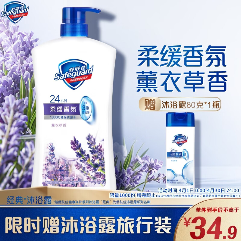 舒肤佳健康净护沐浴露 薰衣草香1kg 沐浴乳液男女士通用 新旧包装随机