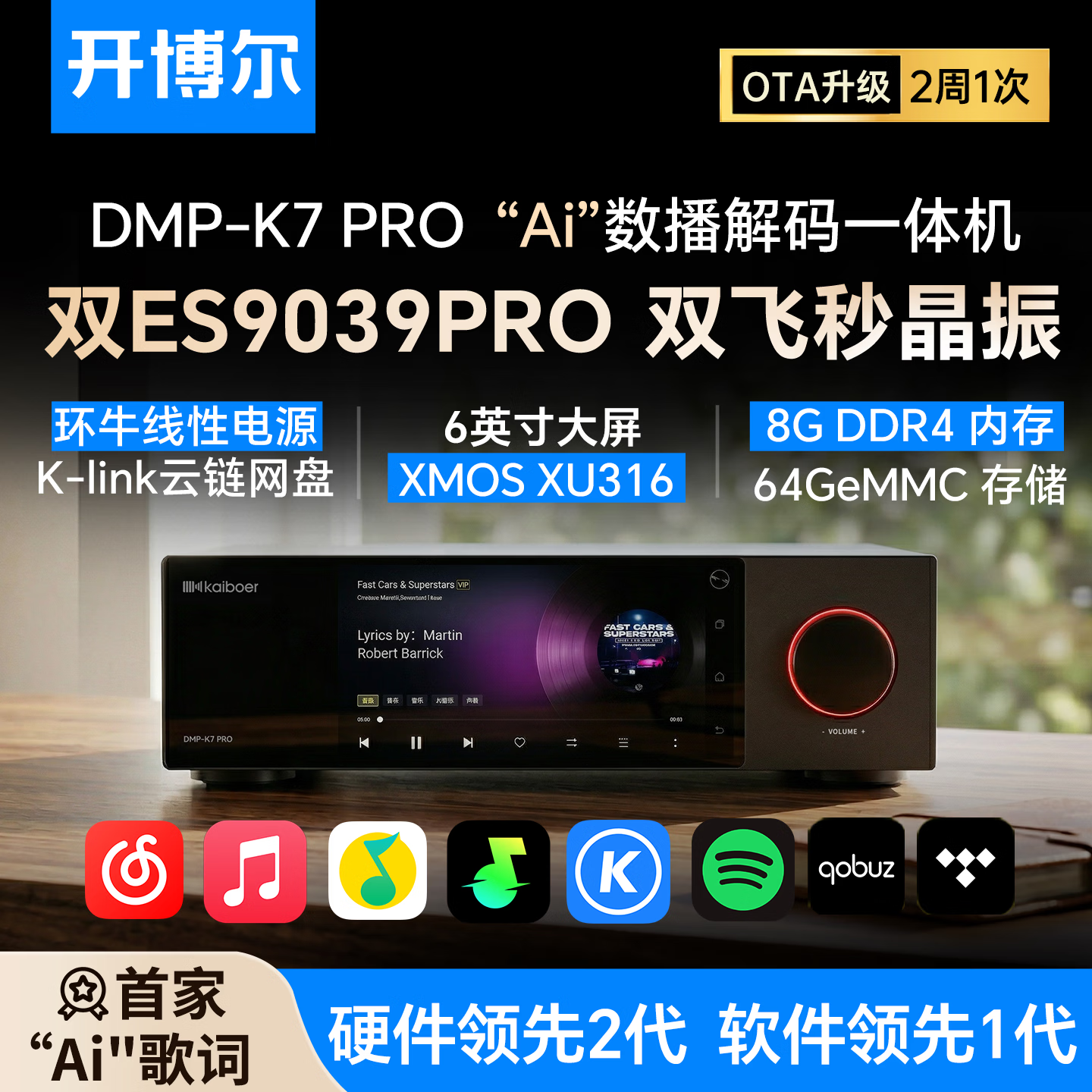 开博尔DMP-K7 PRO数播解码一体机数字播放器DAC专业音频解码器流媒体播放器无损音乐播放器hifi解码器 K7 PRO【双芯9039 PRO 双飞秒晶振】