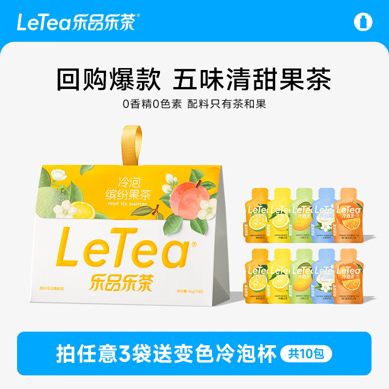 乐品乐茶缤纷果茶10包 29.9元 - 线报酷