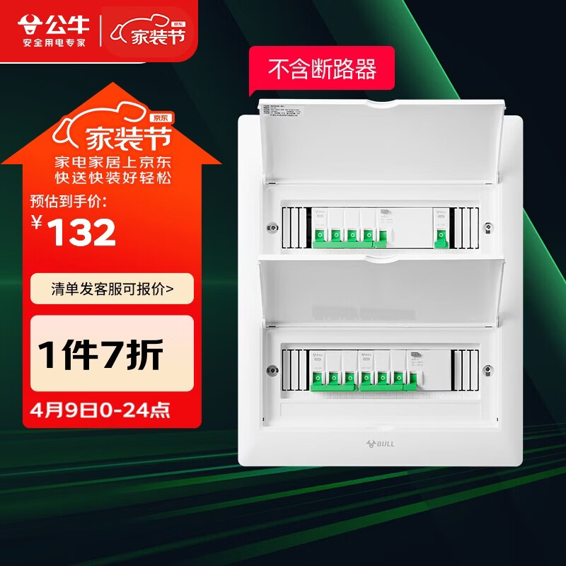公牛(BULL) 配电箱 24回路空开强电箱 家用终端配线箱白色盖板LX5-24s