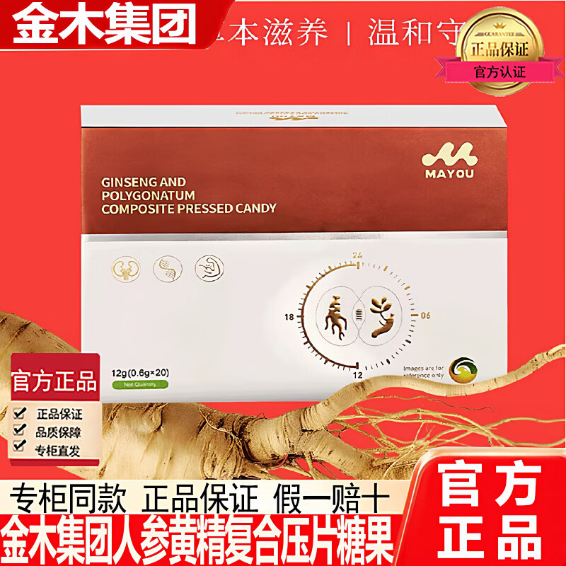 金木集团人参黄精复合压片糖果 人参黄精复合压片糖 120粒*6盒 正品