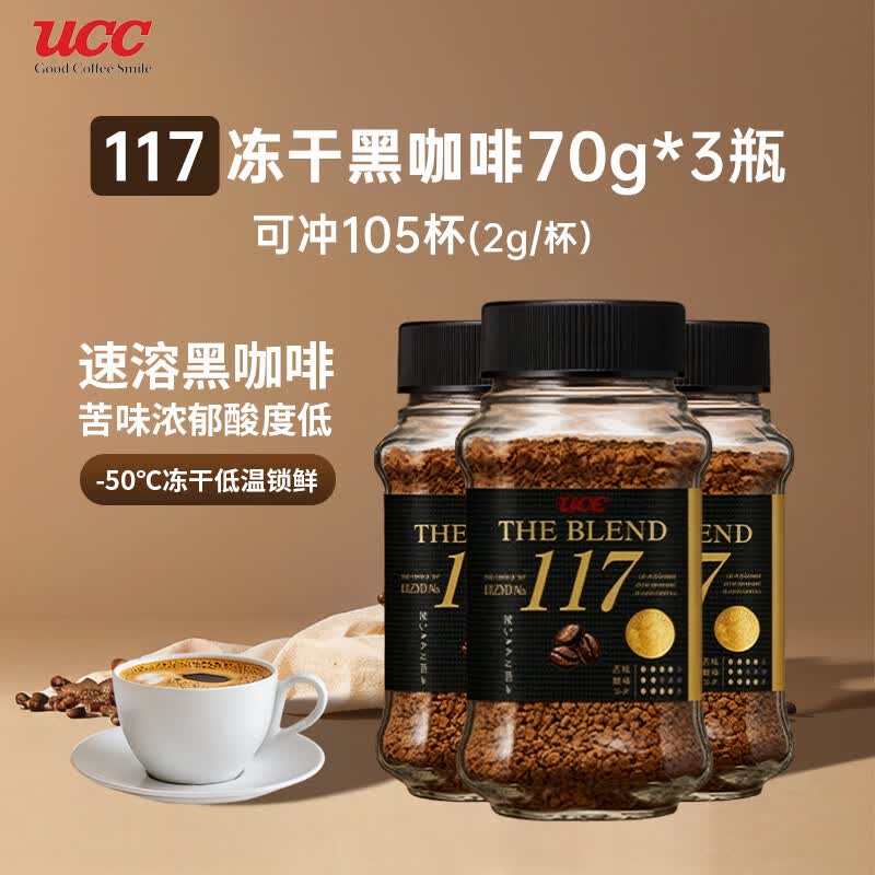 悠诗诗（UCC）日本原装进口 117速溶冻干黑咖啡 70g*3瓶 香浓醇厚 0糖0脂