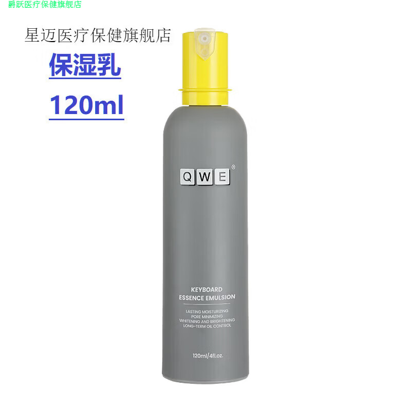 爵跃家庭护理星迈家庭护理英国键盘qwe爽肤水乳液洗面奶控油收缩毛孔 120ml