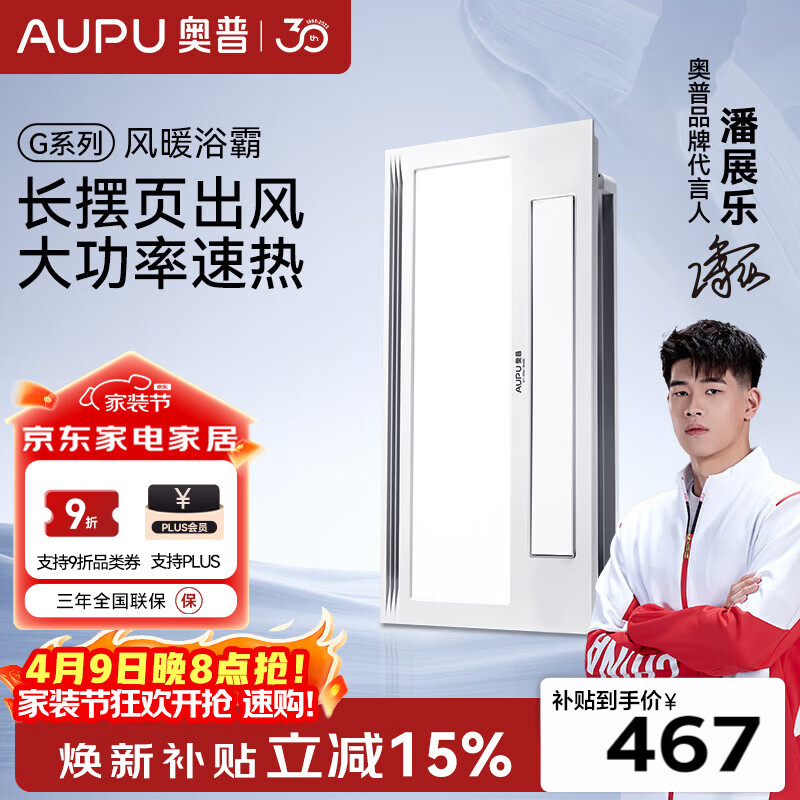 奥普风暖浴霸G系列暖风照明排气一体摆风速暖强弱暖浴室暖风机S11