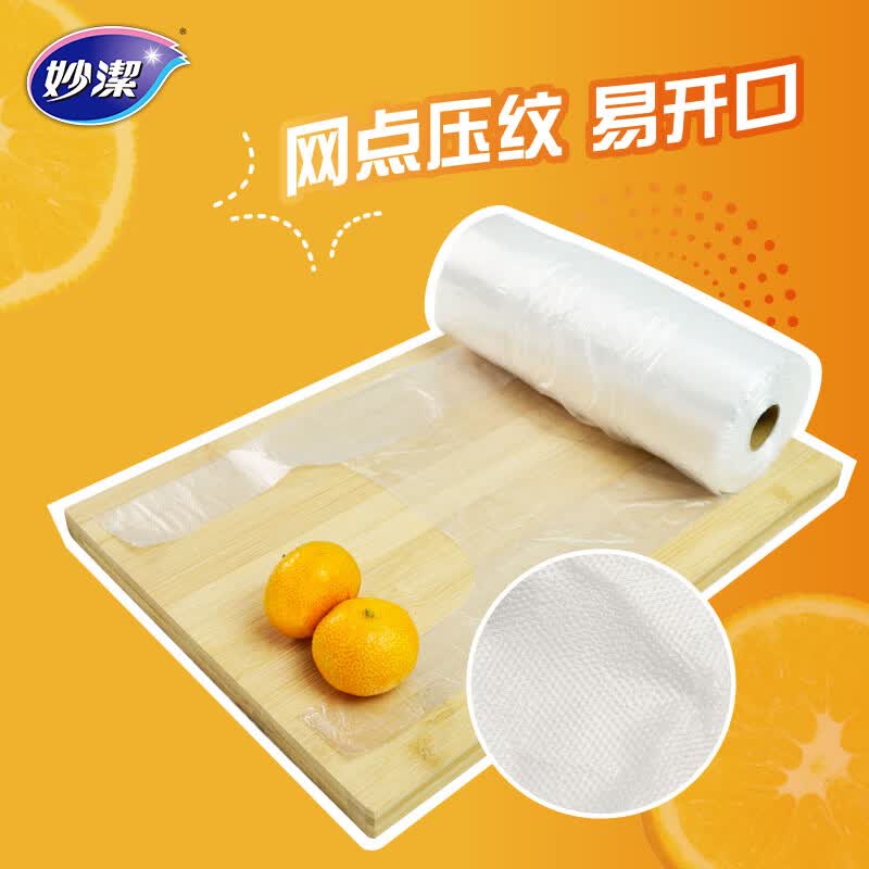 妙洁厚实背心式保鲜袋 手提食品级包装袋家庭量贩装厨房食品袋 中号480只