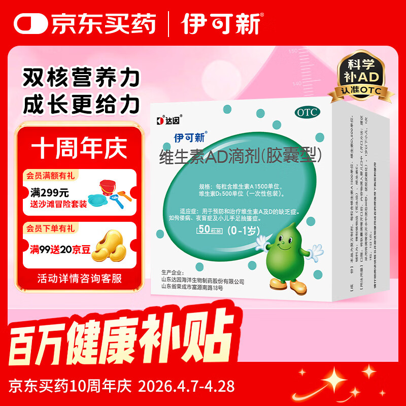 伊可新维生素AD滴剂（胶囊型）50粒0-1岁 婴儿ad 新生儿ad维生素ad滴剂 ad伊可新ad