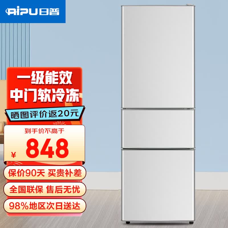 日普（RIPU）三开门冰箱小型一级能效三温区保鲜家用出租房宿舍大容量电冰箱节能省电低噪 【中门软冷冻】239升抽屉款【上冷藏下冷冻】