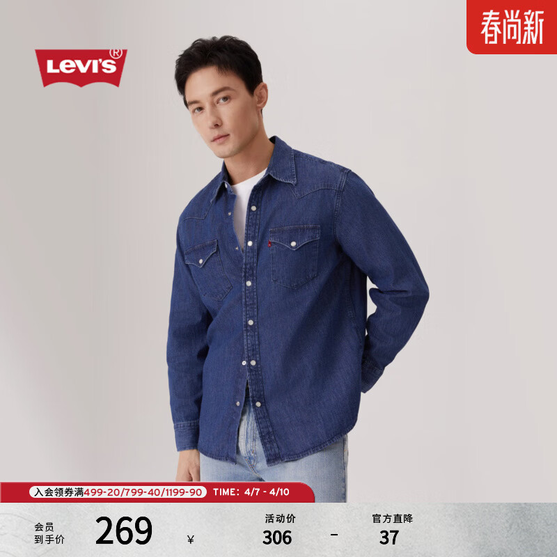 Levi's李维斯男士经典宽松蓝色牛仔衬衫时尚简约美式水洗情侣外套 中蓝色 M