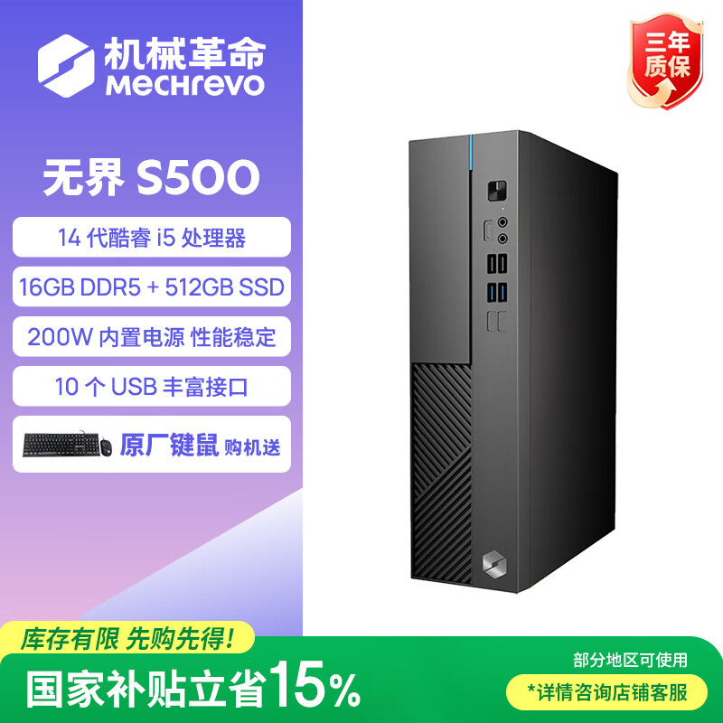 机械革命无界S500 商用办公台式电脑主机(酷睿i5-14450HX  16G DDR5 512G SSD WiFi6）