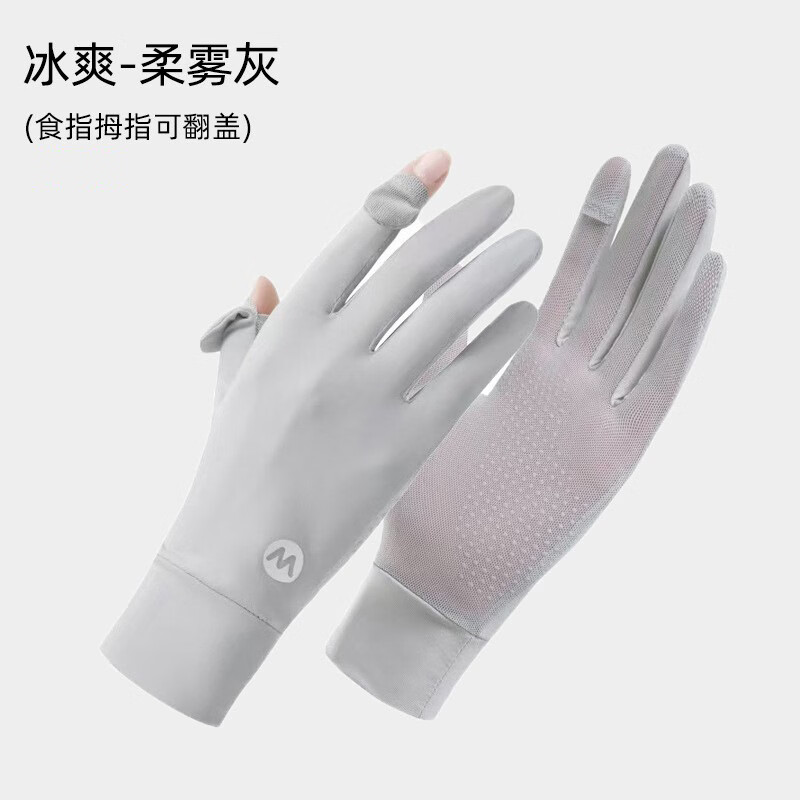 【凉感科技】冰丝防晒手套女夏季薄款防紫外开车骑行防滑可触屏J 【柔雾灰】冰爽冰丝凉感科技