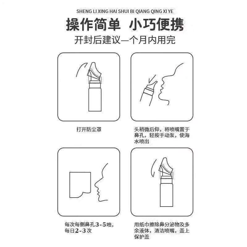 修正高渗海水鼻腔清洗液海盐水喷鼻儿童婴幼儿鼻塞生理性鼻腔喷雾器 【1瓶装】体验装