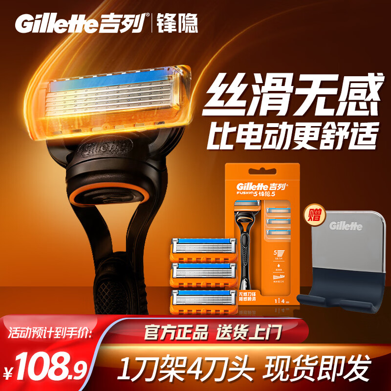 吉列锋隐5基础1刀架4刀头 差旅便携 5层刀片手动 剃刮胡须刀男士实用礼物 京东自营旗舰非吉利 防刮伤免须泡