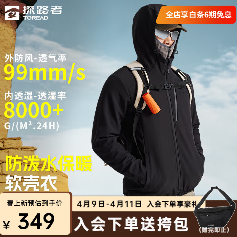 探路者软壳衣户外男女防风透气防泼水轻弹舒适登山徒步运动夹克外套 黑色-男款-TAEEBN91741 L