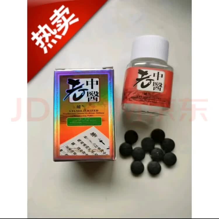 第5酷正品老款香港老中医补i肾i丸10粒中医世家美国金虎鞭男用一粒保健 买三送二 50粒*5盒