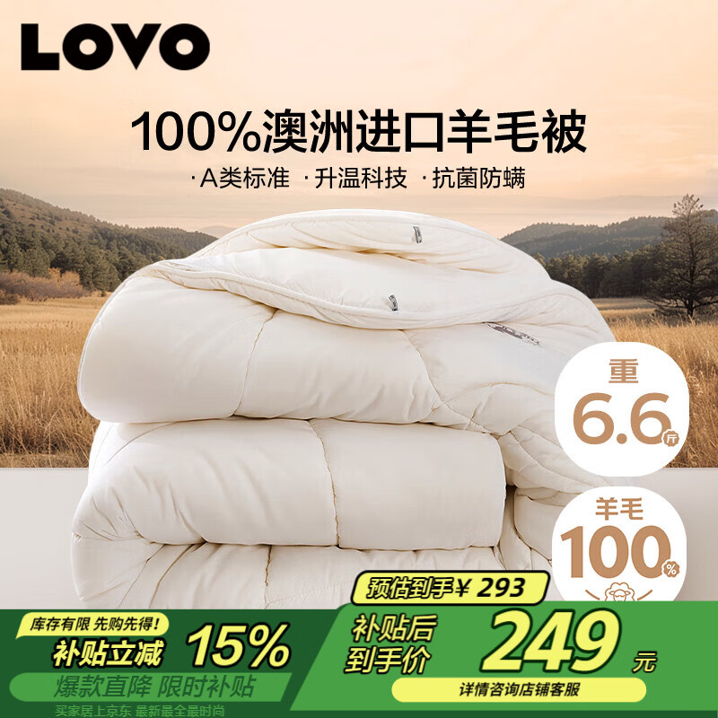 LOVO罗莱 100%纯澳州羊毛被子冬被芯A类抗菌防螨6.6斤200*230cm