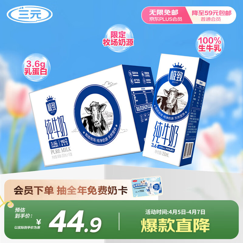 三元极致全脂纯牛奶整箱250ml*16盒3.6g乳蛋白 整箱礼盒