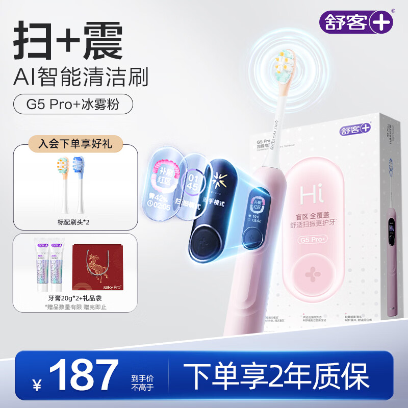 舒客大屏扫振电动牙刷 G5 Pro+漏刷提醒深度清洁成人青少年12岁以上生日礼物