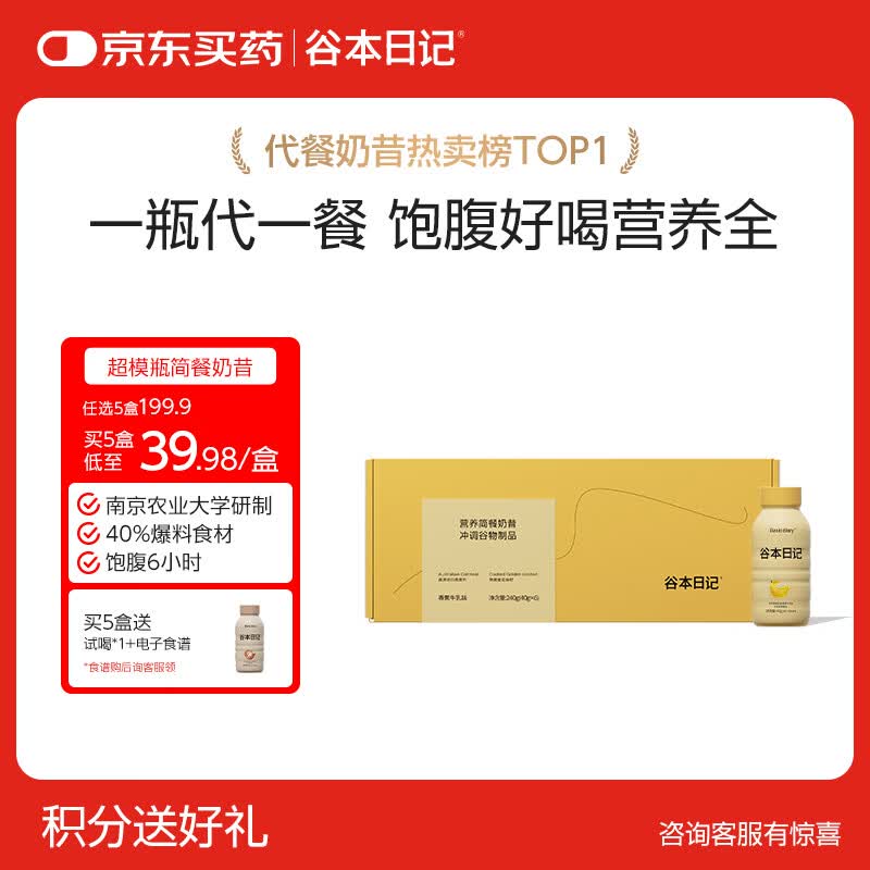 谷本日记营养简餐奶昔代餐轻断食0反式饱腹高蛋白卡糖奶昔粉冲饮香蕉味
