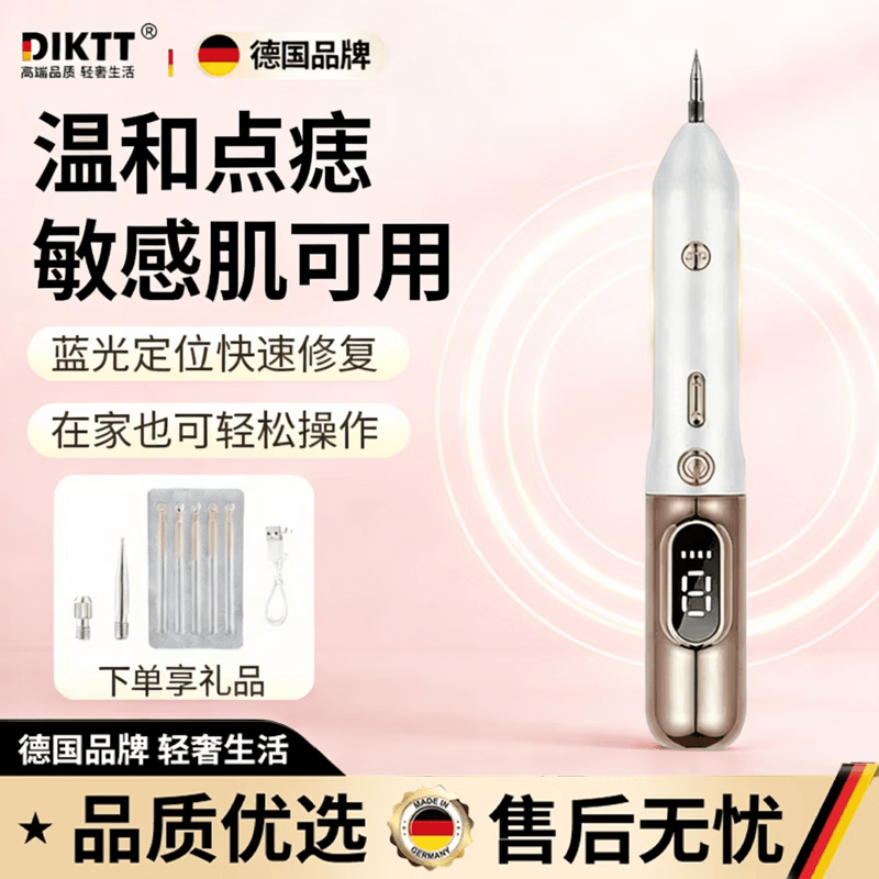 DIKTT德国点痣笔美容院专用激光祛���祛痣扫斑机点疣瘊子点痦子美容仪器女生家用便捷式送女友生日礼物 【香槟金】敏感肌可用 蓝光定位修复 【礼包+精美礼盒】