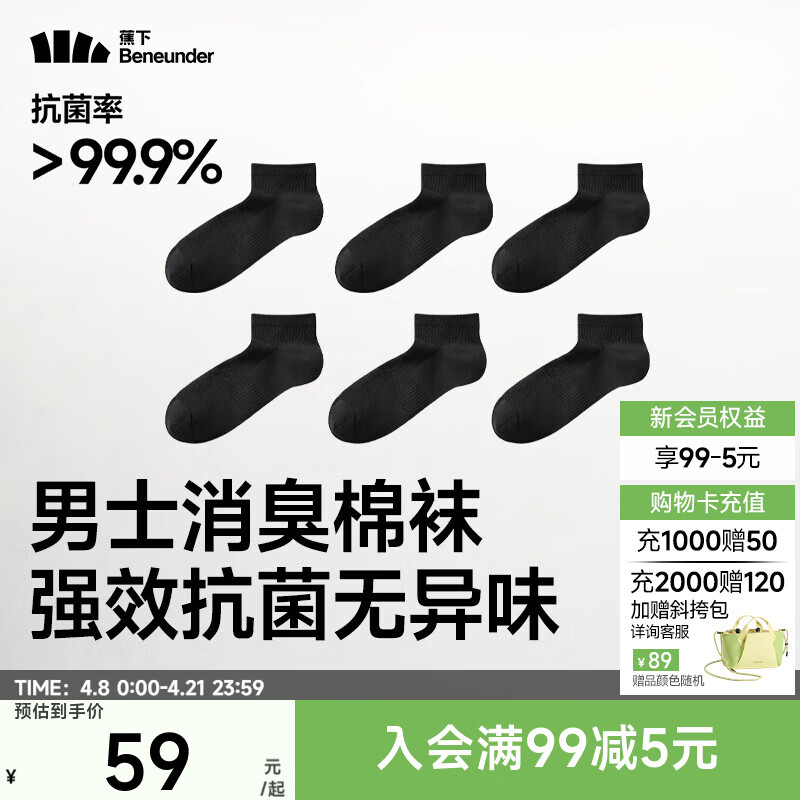 蕉下棉质抗菌短袜中筒袜亲肤绵柔透气消臭旅游出行星期袜DR01 漫暮黑  6双 M 码数 40-45