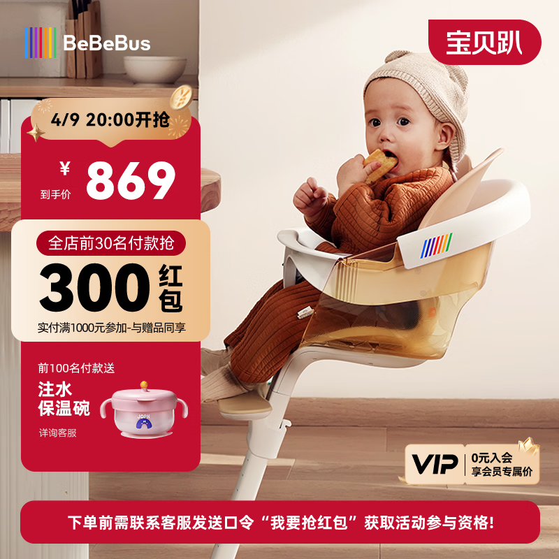 bebebus宝宝餐椅成长椅婴儿学坐家用座椅儿童餐椅婴儿