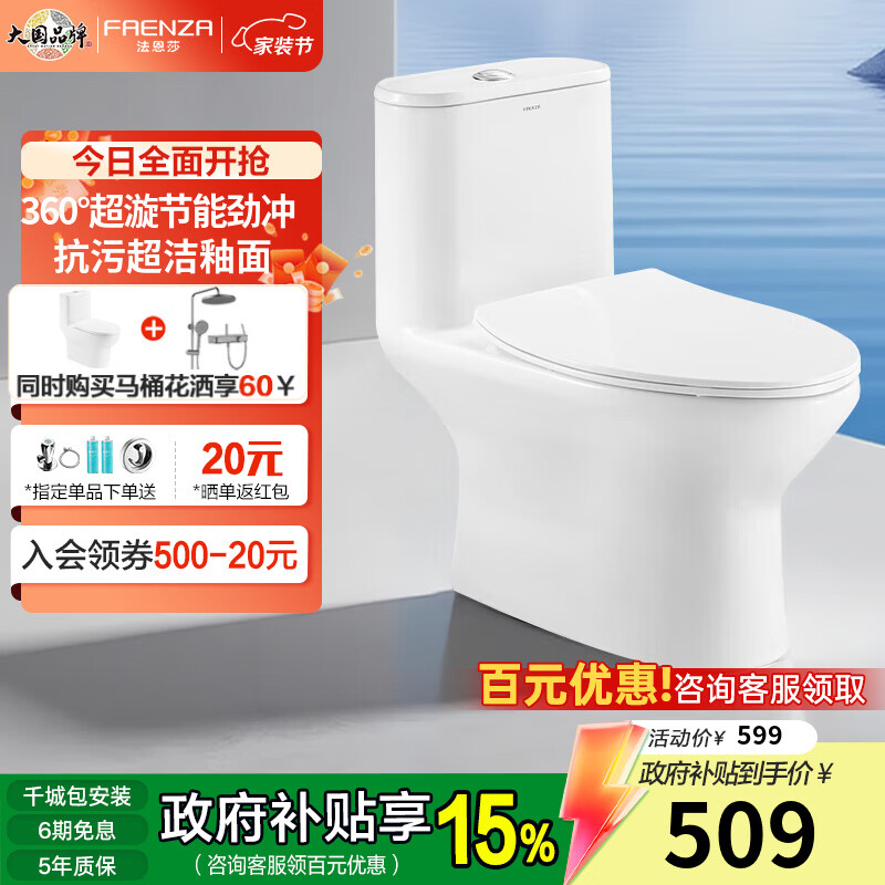 法恩莎卫浴一级水效落地普通马桶虹吸式节水防臭易洁釉面缓降盖板座便器 【1级水效 漩涡虹吸冲】FB16199UL（390mm以上选择）