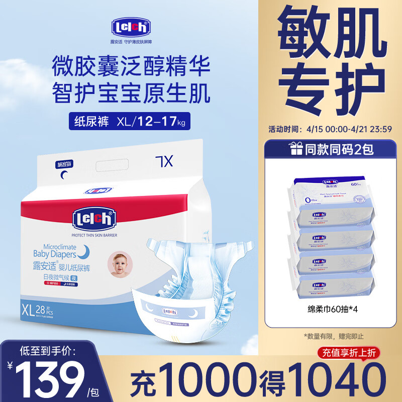 露安适（Lelch）微气候婴儿纸尿裤超薄透气尿不湿干爽云感尿布 夜用纸尿裤XL28片【适用12-17kg】