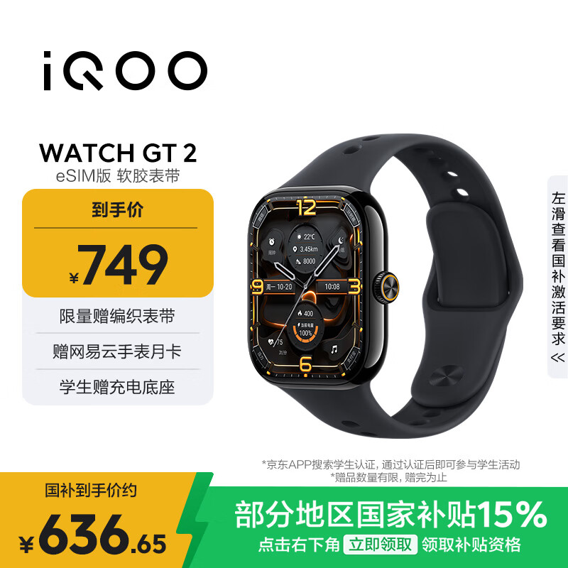 vivo iQOO WATCH GT 2 eSIM版 软胶表带 炽亮黑 2.07英寸超亮全景屏 电竞模式2.0 智能手表 情侣手表