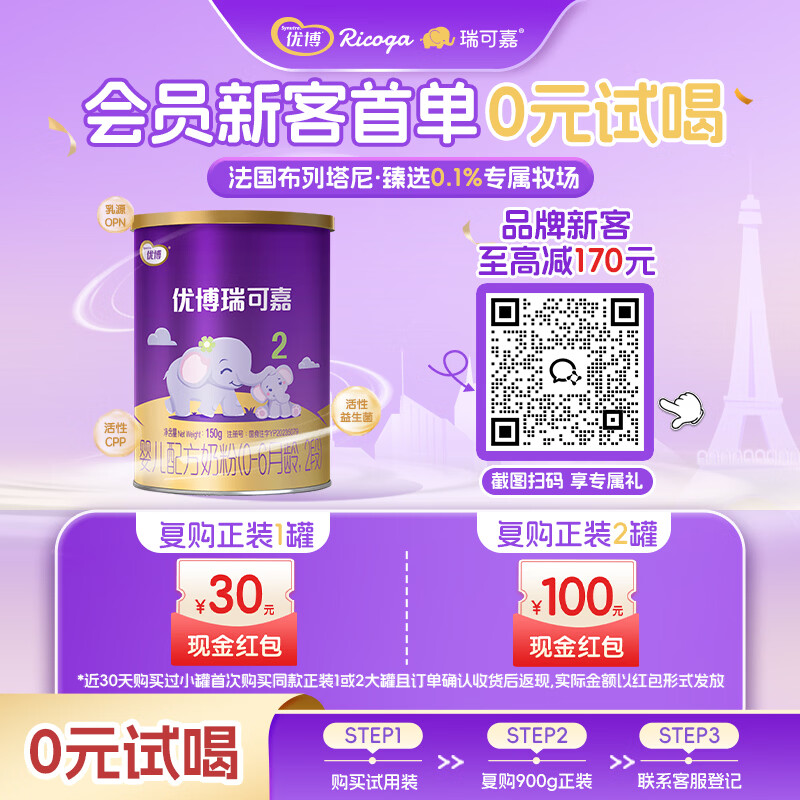 优博瑞可嘉【合格ARA】欧洲奶源婴幼儿配方奶粉2段(6-12月龄)150g*1试用国版