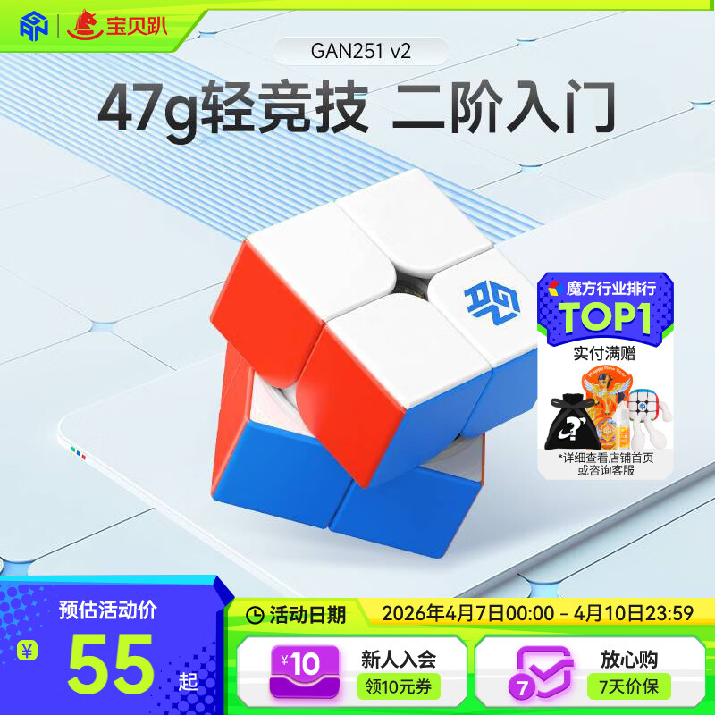 GAN魔方二阶儿童益智玩具专业比赛顺滑速拧初学者教具生日礼物251v2
