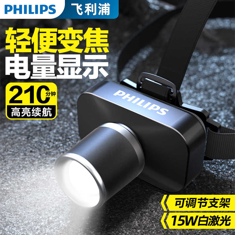 飞利浦（PHILIPS）强光钓鱼专用头灯头戴户外长续航变焦头灯登山赶海户外灯SFL3347RH 15W/2200毫安/SFL3347RH