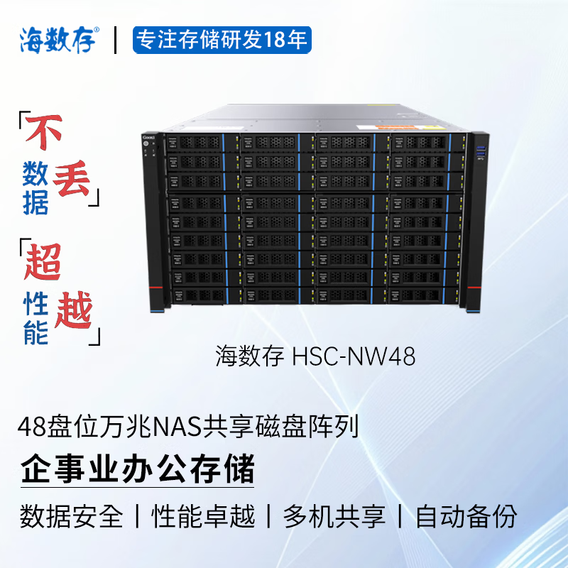 海数存企业级NAS共享网络存储48盘位万兆高性能磁盘阵列存储服务器，可存放文档图片视频等企业办公存储 裸机(不含硬盘)