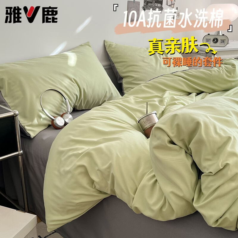 雅鹿ins简约水洗棉被套床单被罩学生宿舍三件套150x200双人纯色四件套 绿浅灰【10A抗菌 可裸睡】 2.0床单四件套 床单款 (被套200*230cm) 京东折扣/优惠券