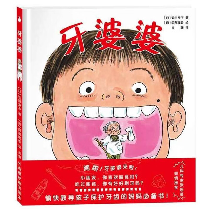 牙婆婆 苅田澄子日本硬壳精绘本故事书幼儿园0-3-6-8周岁幼儿童启蒙