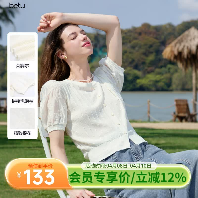 百图betu女装夏季新款毛针织衫莱赛尔提花短袖上衣女2503T10 米白 M