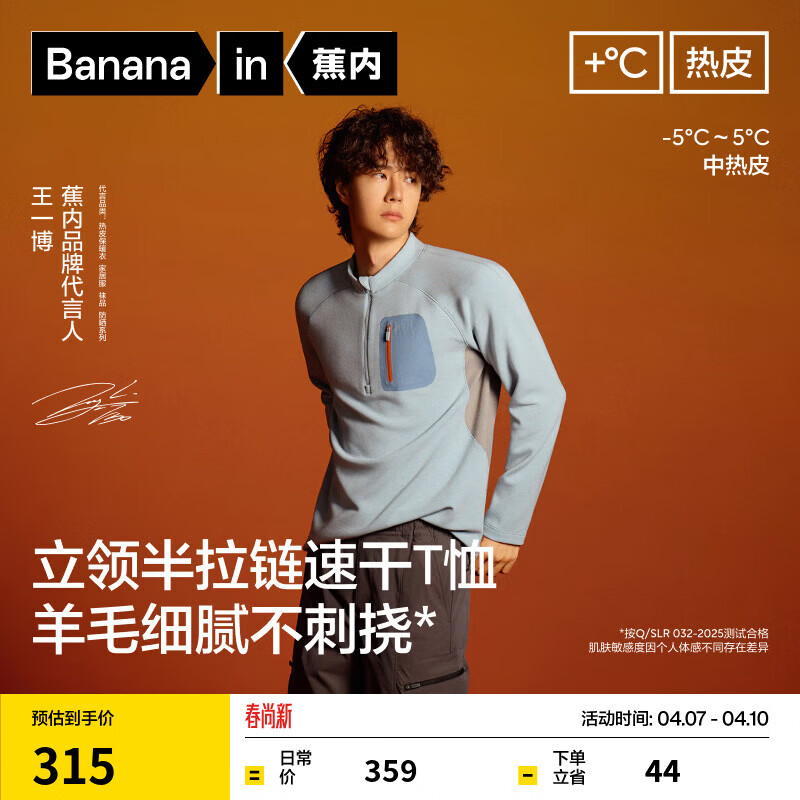 蕉内（Bananain）【王一博同款】热皮702++男士速干半拉链长袖机能T恤保暖运动上衣 【王一博同款】羊毛蓝 XL